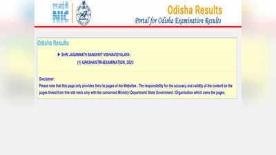 Odisha CHSE 12th Result 2023: ओडिशा बोर्ड 12वीं कॉमर्स और साइंस का रिजल्ट घोषित ये रहा डायरेक्ट लिंक