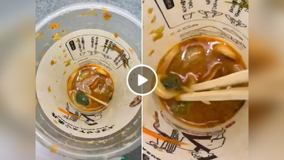 OMG! नूडल्समध्ये हे काय सापडलं? घास तोंडात घालताच सापडला जिवंत बेडूक