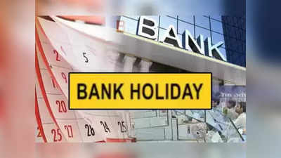 Bank Holidays June 2023: హైదరాబాద్‌లో 7 రోజులు బ్యాంకులు బంద్.. ఫుల్ లిస్ట్ ఇదే.. పనుంటే ముందే చూసుకోండి!