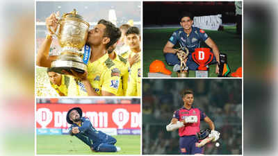 IPL 2023 Award Winners List: టైటిల్ విజేతకు దక్కిన ప్రైజ్‌మనీ ఎంత? ఏ అవార్డు ఎవరికి..?