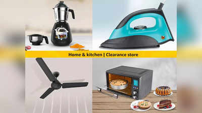 Amazon Clearance Store: ये Kitchen एंड Home Appliances घर को बना देंगे मॉडर्न, पंखे से लेकर ओवन तक मिलेगा यहां