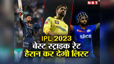 IPL 2023 best strike rate: हर गेंद पर कूटाई, गेंदबाजों की शामत आई, ये रहे IPL 2023 के 10 सबसे विस्फोटक बल्लेबाज