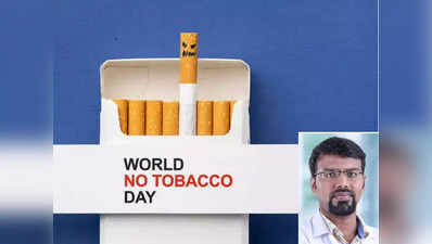 World No Tobacco Day 2023 : சிகரெட் பழக்கத்தை நிறுத்த முடியும், டாக்டர் சொல்றதை ஃபாலோ பண்ணுங்க!