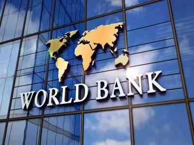 World Bank Loan: क्या आपको पता है वर्ल्ड बैंक से जो लोन मिलता है उसपर कितना देना पड़ता है ब्याज, पूरी डिटेल