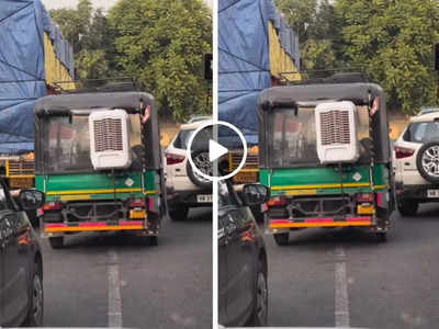 Jugaad Video: गर्मी को मात देने के लिए ऑटो में फिट कर दिया कूलर, पब्लिक बोली- हम गलत Auto वाले को पैसे दे रहे हैं!