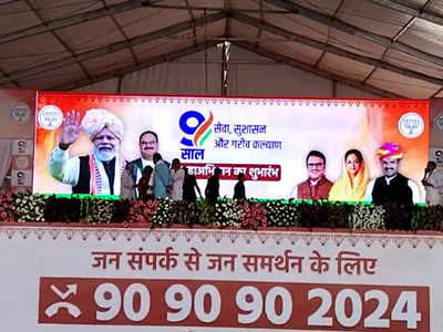 PM Modi Ajmer rally: राजस्थान विधानसभा चुनाव में ये होंगे BJP के त्रिदेव मंच पर लगे पोस्टर से क्लियर मैसेज 
