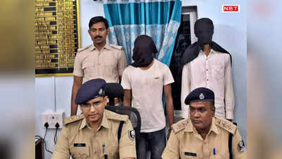 Gaya News: गया में बॉयफ्रेंड के सामने लड़की से की थी मनचलों ने छेड़खानी, वायरल वीडियो से दो आरोपी गिरफ्तार