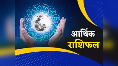 Career Horoscope, 1 June 2023: मेष, कन्या और तुला राशिवालों के लिए बने शुभ योग, धन लाभ के साथ मिलेगी सफलता