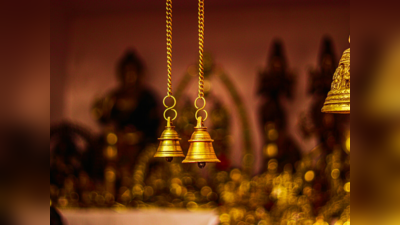 Ringing Bell In Temple: ದೇವಸ್ಥಾನದಿಂದ ಹೊರಗಡೆ ಬಂದಾಗ ಗಂಟೆಯನ್ನೇಕೆ ಬಾರಿಸಬೇಕು..?