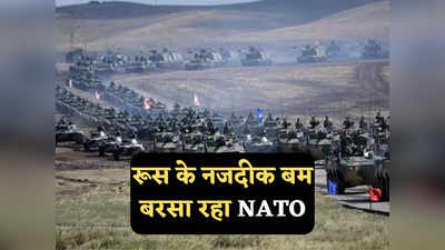 NATO Exercise: 7500 सैनिक, 1000 गाड़ियां और 150 लड़ाकू विमान... रूस के नजदीक NATO का महायुद्धाभ्यास