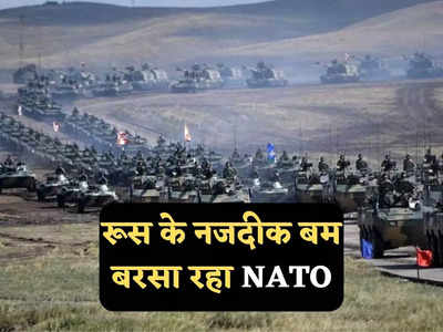 NATO Exercise: 7500 सैनिक, 1000 गाड़ियां और 150 लड़ाकू विमान... रूस के नजदीक NATO का महायुद्धाभ्यास