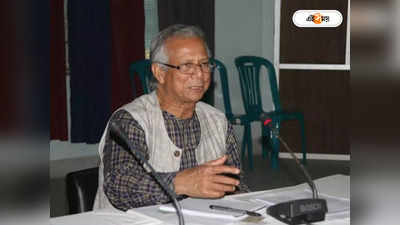 Muhammad Yunus : বিপাকে বাংলাদেশের নোবেলজয়ী অর্থনীতিবিদ ইউনূস, কর ফাঁকির অভিযোগে ফাইন ১২ কোটি