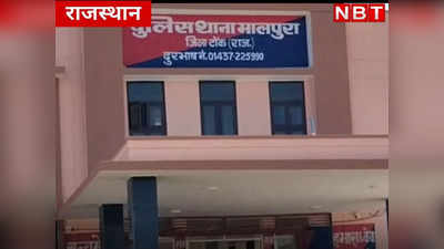 Rajasthan: चोरी लायक सामान नहीं मिला तो चोरों ने पुलिस अधिकारी के घर में लगा दी आग, जानें क्या है पूरा मामला