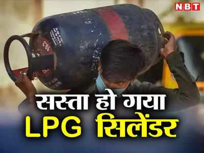 LPG Cylinder Price : महीने के पहले ही दिन महंगाई से राहत, एलपीजी सिलेंडर के दाम घटे, जानिए आपके शहर में कीमत