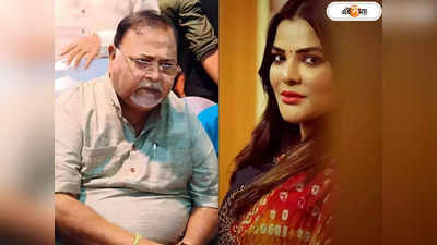 Partha Chatterjee Arpita Mukherjee : পার্থর প্রবল প্রতিপত্তি এড়ানো সম্ভব ছিল না অর্পিতার, দাবি আইনজীবীর