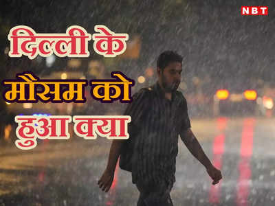 जून में भी कम चल रहे पंखे, मई 37 साल में सबसे ठंडा, दिल्ली के मौसम में क्या छिपा है कोई बड़ा खतरा