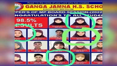 Damoh News: प्राइवेट स्कूल में लड़कियों की हिजाब पहने तस्वीर पर बवाल, हिंदू संगठनों ने की ये मांग