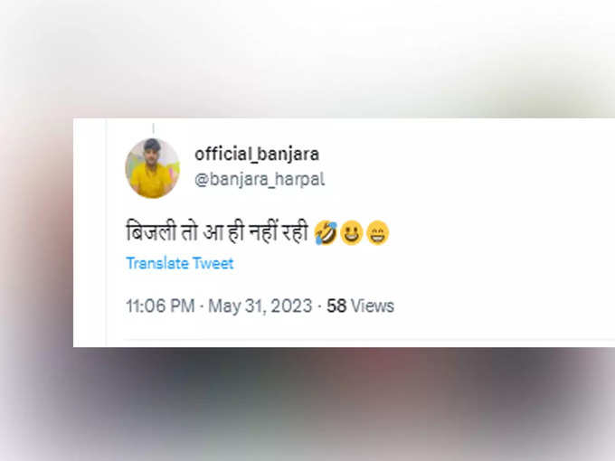 यूजर्स- बिजली तो आ ही नहीं रही