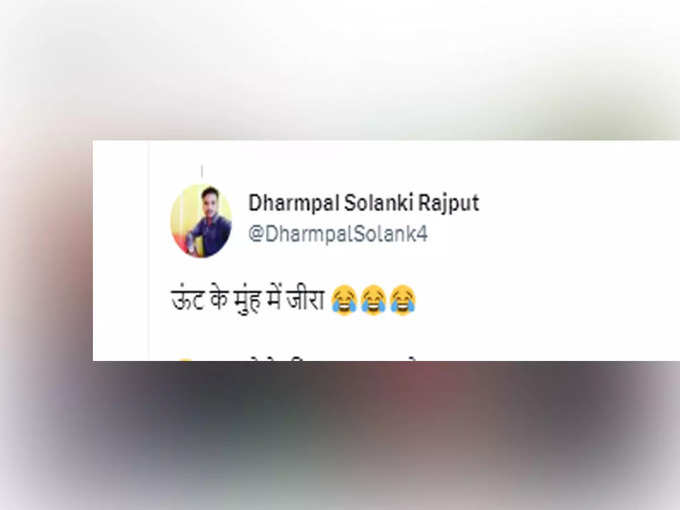 जनता- ये तो ऊंट में मुंह में जीरा बराबर है...!