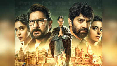 Asur 2 Twitter Review: ओटीटी पर रिलीज होते ही छा गई अरशद वारसी की असुर 2, पब्लिक बोली- पूरी टीम को सलाम!