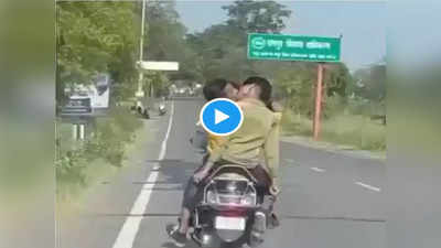 Guys Kissing Video Viral : धावत्या स्कूटरवर दोन तरुणांचा रोमान्स, अश्लील चाळे व्हिडिओत कैद