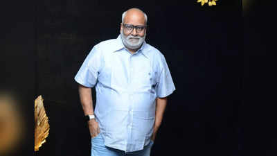 MM Keeravani - రాజమండ్రిలో తిన్న చామదుంపల పులుసు.. 10 రోజులైనా టేస్ట్ అలానే ఉంది: ఎం.ఎం.కీరవాణి