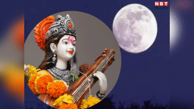 Jyestha Purnima 2023 Date: ज्‍येष्‍ठ पूर्णिमा कब है, जानें तिथि, महत्‍व और शुभ मुहूर्त