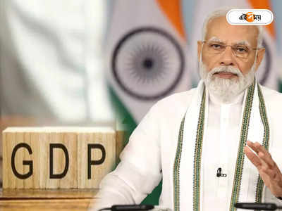 India GDP 2023 : জিডিপি বাড়ল 7.2%, টুইট-বার্তা প্রধানমন্ত্রীর