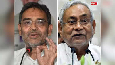 Bihar Politics: उपेंद्र कुशवाहा की पार्टी RLJD का बड़ा दावा, 12 जून के बाद टूट जाएगी जेडीयू!