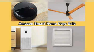 Amazon Sale: ये हैं सीलिंग फैन और वैक्यूम क्लीनर जैसे 5 दमदार और सस्‍ते Home Appliances, कीमत है ₹1299 से शुरू