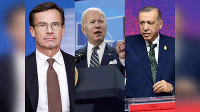 Sweden NATO Membership: स्वीडन की नाटो सदस्यता के लिए बेचैन हुआ अमेरिका, तुर्किये के राष्ट्रपति एर्दोगन पर बढ़ा दबाव