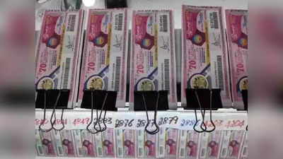 Kerala Lottery: ഒന്നാം സമ്മാനം 70 ലക്ഷം, രണ്ടാം സമ്മാനം 10 ലക്ഷം;  നിർമ്മൽ ലോട്ടറി ഫലം ഇന്നറിയാം