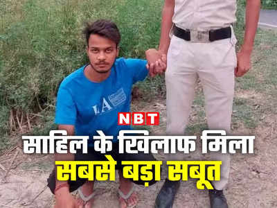 दिल्‍ली में साहिल ने जिससे साक्षी का बदन छलनी कर डाला था, दिल्‍ली पुलिस ने बरामद किया वो चाकू
