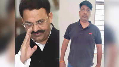 राजेंद्र राय हत्याकांड... Mukhtar Ansari का शार्प शूटर अंगद हुआ बरी, लोअर कोर्ट ने सुनायी थी उम्र कैद की सजा