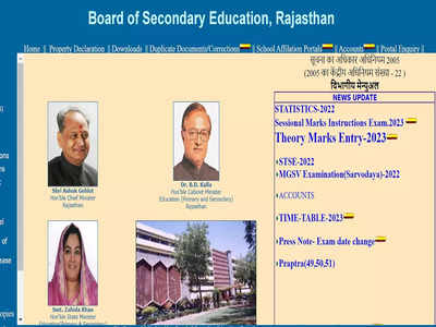 Rajasthan Board RBSE 10th Result LIVE: राजस्थान बोर्ड 10वीं का रिजल्ट कुछ देर में होगा जारी, ये रहा डायरेक्ट लिंक