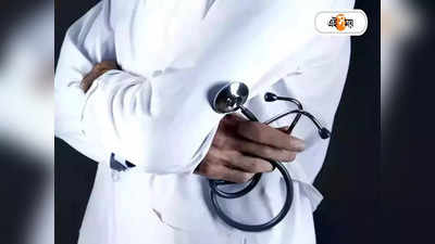 MBBS Doctor : বিদেশ থেকে পাশ করা ডাক্তাররা দেশে সমস্যায়