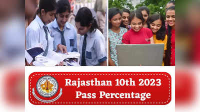 राजस्थान बोर्ड 10वीं का रिजल्ट जारी, इन वेबसाइट से चेक करें परिणाम