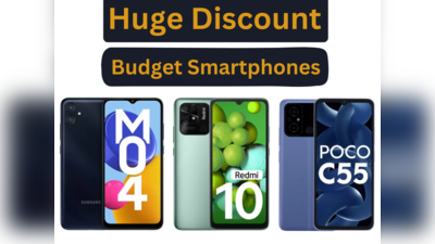 फ्लिपकार्ट सेल में ऑफर्स की बरसात, 9400 रुपये तक के डिस्काउंट पर खरीदें बजट स्मार्टफोन्स