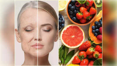 Anti Aging Fruits: ৪০ পেরলেও পাবেন ভরপুর জেল্লা, ত্বক থাকবে টানটান! সস্তার এই ৫ ফল নিয়মিত খান