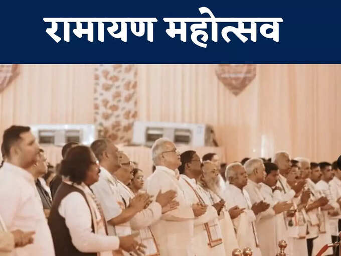 रामायण महोत्सव रामायण महोत्सव