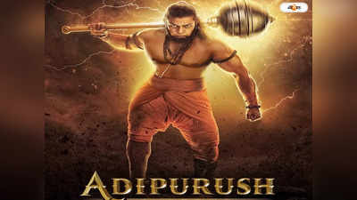 Adipurush New Poster : মুক্তির আগে নতুন চমক, ফের নয়া ধামাকা টিম আদিপুরুষের
