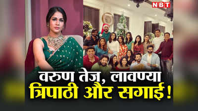 Who is Lavanya Tripathi: कौन हैं वरुण तेज की गर्लफ्रेंड लावण्या त्रिपाठी, जो बनेंगी अल्लू-कोनिडेला परिवार की बहू