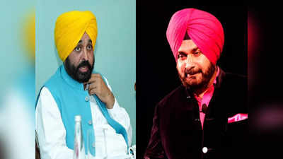 Bhagwant Mann Security: नाटक बंद करो, पंजाब के लोगों को बेवकूफ मत बनाओ... भगवंत मान पर बरसे नवजोत सिंह सिद्धू