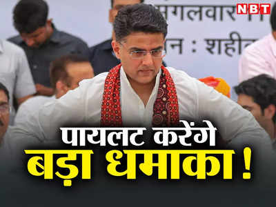 Rajasthan Politics: 11 जून का दिन बेहद खास है Sachin PIlot के लिए, इस दिन कर सकते हैं बड़ा ऐलान
