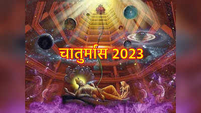 Chaturmas 2023 Date: चातुर्मास कब से लग रहा है, जानें तारीख और महत्व