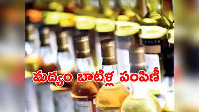 Return Gifts: పెళ్లిలో రిటర్న్ గిఫ్ట్.. అతిథులకు మందు బాటిళ్లు పంపిణీ