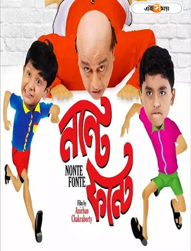 নন্টে ফন্টে