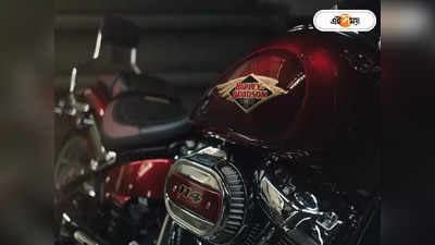 Harley-Davidson X440 : মাত্র 25,000 টাকা টোকেন মূল্য, হার্লে-ডেভিডসন বাইকের বুকিং শুরু!