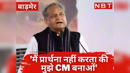 ashok gehlot announced the date in the refinery meeting in barmer and listed the plans of the government