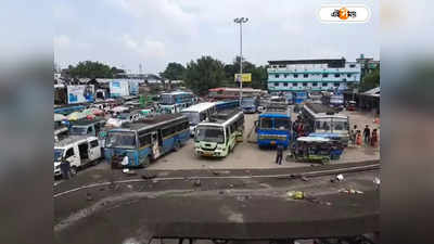 North Bengal Bus Service: শনিবার থেকে উত্তরবঙ্গের ৪ জেলায় বাস বন্ধের হুঁশিয়ারি, ভোগান্তির আশঙ্কা